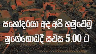 AKD Final Rally Trailer  Nugegoda 20240918 [upl. by Ambler638]