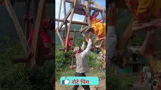 रोटे पिंग खेल्न कति रमाईलो shorts shortsyoutube shortsviral [upl. by Eislek326]