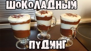 ЛУЧШИЙ РЕЦЕПТ ПУДИНГА это должен знать каждый [upl. by Oemor]