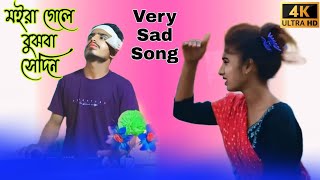 মইরা গেলে বুঝবা সেইদিন 😭 S B BANGLA VIDEO  Sad Song [upl. by Norek]