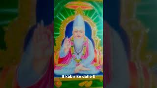 sant Kabir doh amritvani [upl. by Glyn]