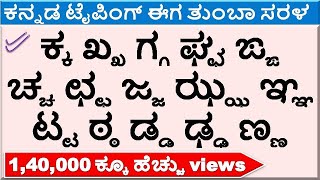 Learn kannada typing in 6 minutes kannada nudi kannada  ಕನ್ನಡದಲ್ಲಿ [upl. by Berfield]