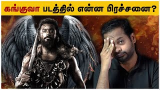 😤 Kanguva Movie Review Tamil  MrGK Movie Man [upl. by Nawiat]