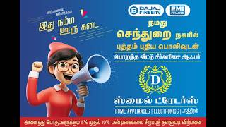 Home Appliances amp Furniture CG  Tamil Advertisement  Dsmile Traders [upl. by Nialb]