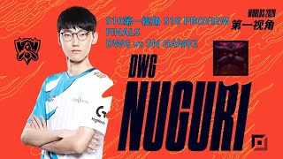 S10第一视角PROVIEWDWG vs SN GAME2 DWGNuguri Ornn Worlds 2020 Finals [upl. by Ikkim]