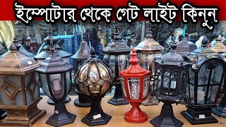 পাইকারী দামে বাউন্ডারি লাইট কিনুনGarden Light Shop In BD [upl. by Torrin735]