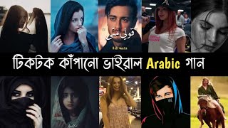 TikTok viral Arabic song  Guli Mata  Aleky Eyoun  My Baby  Geceler  Nabudam  L2M [upl. by Evot]