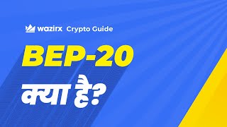 BEP20 क्या है  I WazirX Crypto Guide I [upl. by Bocoj486]