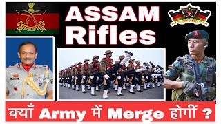 Assam Rifles भविष्य में Army में Merge होगीं  assamrifles [upl. by Rellia]