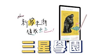 全方位筆記教學，Samsung Notes輕鬆享受隨手筆記的樂趣｜隨手便利貼智慧選取手寫動態貼圖透明便利貼筆記自由改色筆記放大300手寫辨識【Galaxy Tab S6 Lite】 [upl. by Nahtaj207]