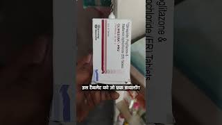 Glimestar PM2 Tablet Use in Hindi शुगर को तुरन्त कंट्रोल करे doctor medicane love meditonic us [upl. by Kcirted544]