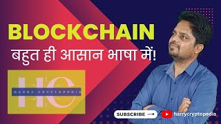 Blockchain Kya Hoti Hai। All about blockchain। Blockchain Kya Hoti Hai [upl. by Nilved]