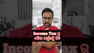 Income Tax ରୁ ବଞ୍ଚିବାକୁ ଚାହୁଁଛନ୍ତି କି। Income Return Filling 2024 Hacks  Income Tax Save incometax [upl. by Nyleimaj88]