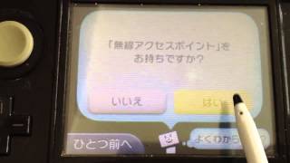 3DSインターネット設定 ボタン機能がない場合 [upl. by Florette]