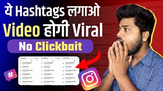 How To Use Proper Hashtags In Your Instagram Reels ✅ Video होगी Viral 100  Reels Viral Hashtags [upl. by Fang404]