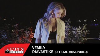 Vemily  Διαβάστηκε  Official Music Video [upl. by Hannahs279]