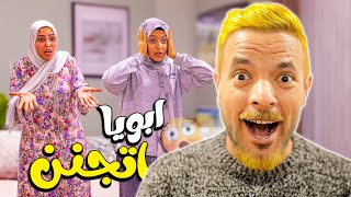 مقلب صبغت شعري اشقر🧔 ردة فعل صدمة 😱 [upl. by Anaya]