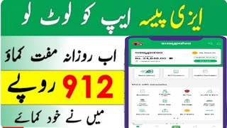 easypaisa app sy Paisy kamany Ka Tareka 🤔  3 method sy paisy kama Loo✌️🇵🇰 [upl. by Yerag]