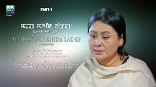 MATHANG CHAHIDA LAKKE  PART1 [upl. by Trisha]