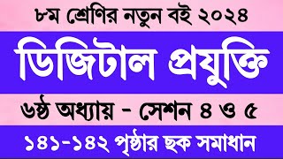 Class 8 Digital Projukti Chapter 6 Page 141142  ৮ম শ্রেণির ডিজিটাল প্রযুক্তি ষষ্ঠ অধ্যায় ১৪১১৪২ [upl. by Analrahc318]