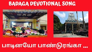 Badaga Song  PAADINAYO PAANDURANGA ATHIVARATHAR TEMPLE [upl. by Akirahs]