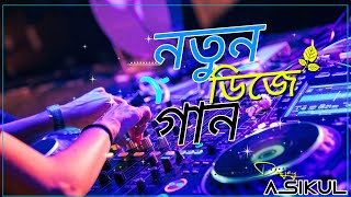 নতুন ডিজে গান  Dj Song  Hindi DJ Gan  Bangla DJ 2021  DJ Remix 2021  Notun DJ [upl. by Mannuela]