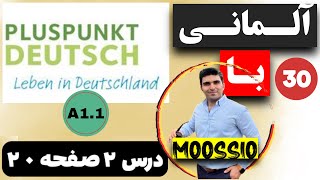 درس دوم📕 صفحه ۲۰ 📖PLUSPUNKT DEUTSCH🇩🇪 A11 part 30 [upl. by Zetnwahs]