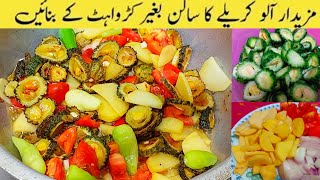 Karela Aloo Recipe Karela RecipeKarela Aloo Stir Fry Recipe Aloo Karela Bhaji Stitchstudio69 [upl. by Llevra]