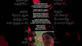 Mamane unna kanama love♥️ trending tamilsong status lovesong lyrics [upl. by Harac]