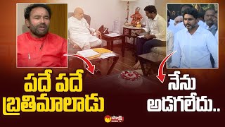 Nara Lokesh vs Kishan Reddy about Amit Shah Appointment in Delhi  Chandrababu Arrest SakshiTV [upl. by Analihp]