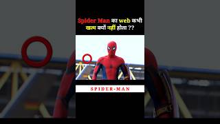 Spider Man का web कभी खत्म क्यों नहीं होता  shorts spiderman [upl. by Iteerp219]