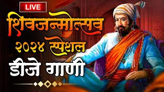 Shivaji Maharaj Dj Songs  Shivaji Maharaj Nonstop Song Dj Remix 2024  शिवाजी महाराज गाणी dj [upl. by Grove]