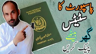 How To Check Passport Status Online 2023 پاسپورٹ کب ملیں گے [upl. by Emelia397]