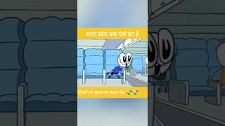 Reality Of MoneyMotivation Cartoon shorts viral [upl. by Nnylesor304]