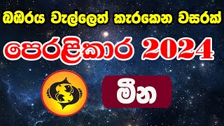 2024 Lagna Palapala Manjula Peiris  2024 Astrology Forecast  ලග්න පලාපල 2024  Meena Lagnaya [upl. by Raasch372]