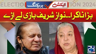 NA130  Nawaz Sharif vs Yasmin Rashid  Elections 2024  24 News HD [upl. by Kannav874]