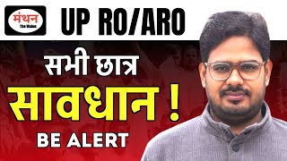 UP ROARO Important Information UP ROARO AND PCS 2024  कब होगा ROARO का EXAM  Manthan iQ [upl. by Berne]