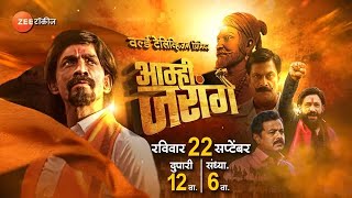 आम्ही जरांगे  World Television Premier  Sunday 22 September 12pm amp 6pm  Zee Talkies [upl. by Weidman761]