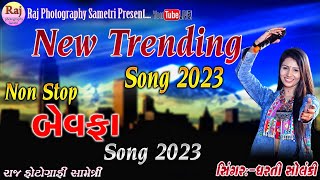 TRENDING SONG 2024 DHARATI SOLANKI NON STOP BEWAFA TRENDING SONG 2023dhartisolanki [upl. by Eleni]