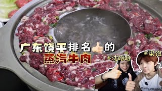 第一次吃潮汕蒸汽牛肉火锅和牛肉饺子，好吃，爱吃！ [upl. by Althee]