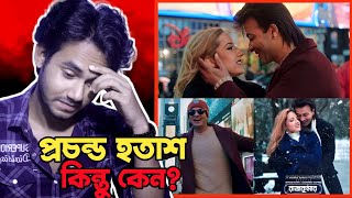 RAJKUMAR SONG  REACTION REVIEW  RAJKUMAR MOVIE SONG  SHAKIB KHAN [upl. by Buote453]