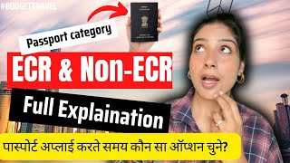 What is ECR and NONECR  What ECR and non ECR in passport  ECR or non ecr me kya chune [upl. by Htaek]