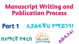 Research Methodology Manuscript Writing and Publication ProcessPart1 Interesting Video in Amharic [upl. by Adnuhsar]