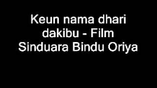 Keun nama dhari dakibu  Film Sinduara Bindu Oriya [upl. by Andria]