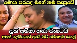 දමිතා අබේරත්න හඩා වැටෙයි චන්දය ඉල්ලන්න දමිතට බැහැ රත්නපුර ලේකම් කාර්යාලය පවසයි  breaking news [upl. by Hallie409]