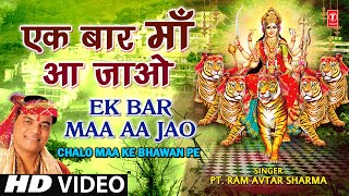 Ek Bar Maa Aajao By Ram Avtar Sharma Full HD Song I Chalo Maa Ke Bhawan Pe [upl. by Rybma]