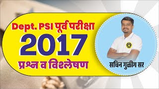 MPSC History  Dept PSI PYQ 2017 विश्लेषण  By Sachin Gulig Sir [upl. by Enitsenrae]