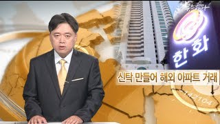 뉴스타파･ICIJ 공동 조세피난처 프로젝트  조세피난처의 한국인들 2 [upl. by Photima]