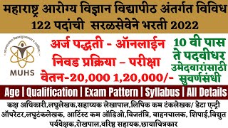 महाराष्ट्र आरोग्य विज्ञान विद्यापीठ भरती 2022  MUHS Nashik Bharti 2022  MUHS Nashik Recruitment [upl. by Meredi245]