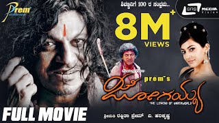 Jogayya – ಜೋಗಯ್ಯ  Kannada Full HD Movie  DrShivarajkumar  Sumith Kaur Atwal  Action Movie [upl. by Cohberg]